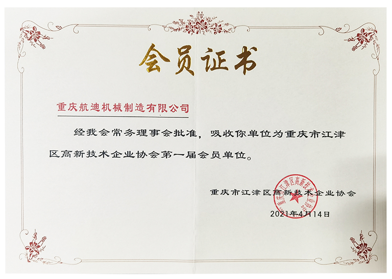 會(huì)員證書